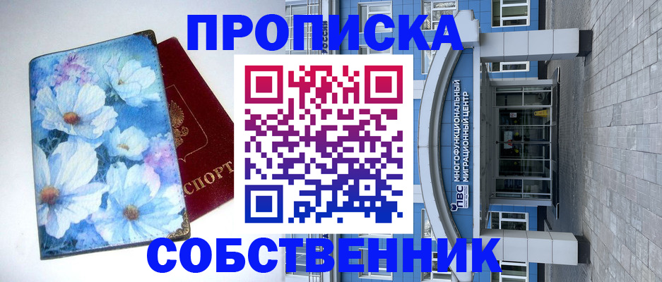 прописка 2025 в Пятигорске