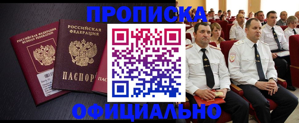 временная прописка в Пятигорске