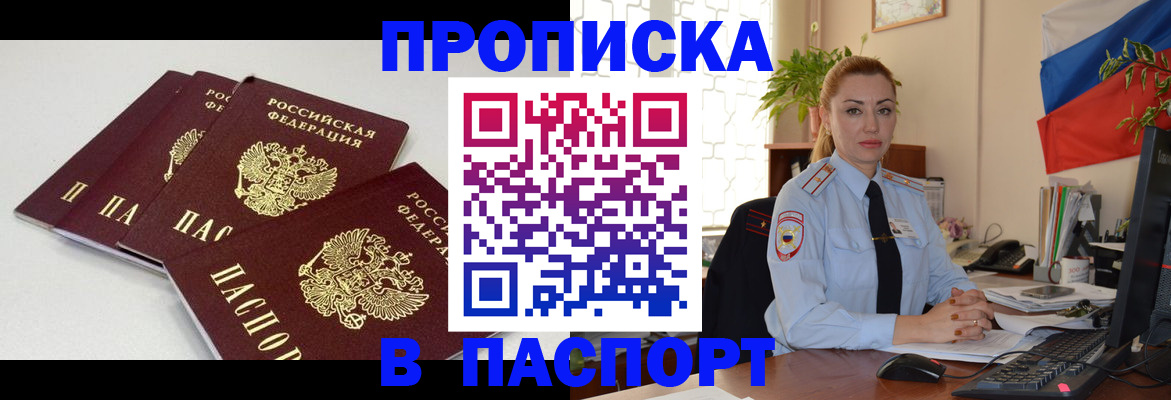 прописка поиск в Пятигорске