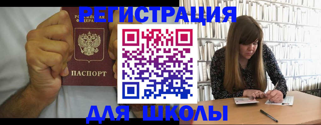 прописка для школы в Пятигорске