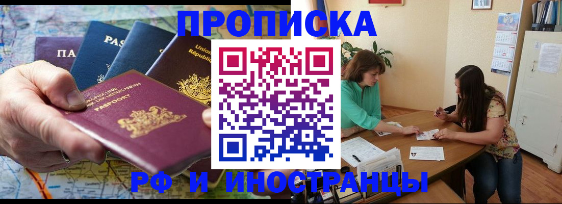 прописка для работы в Пятигорске