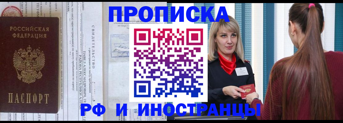 прописка гарантия в Пятигорске